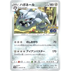 画像: ハガネール