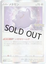 画像: メタモン