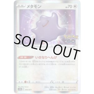 画像: メタモン