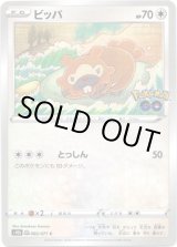 画像: ビッパ（メタモン）