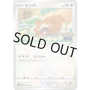 画像: ビッパ（メタモン）