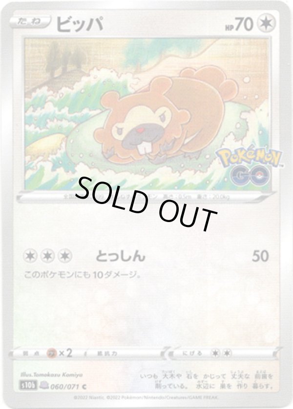 画像1: ビッパ（メタモン）