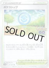 画像: ポケストップ