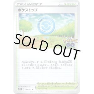 画像: ポケストップ