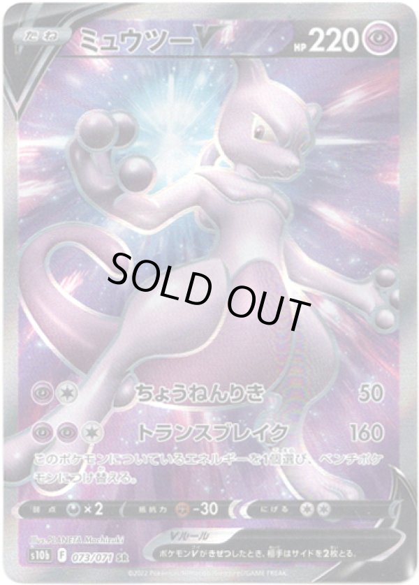 画像1: 【SR】ミュウツーV