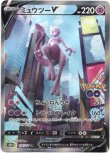 画像1: ※傷有り品（返品交換対象外）【絵違いSR】ミュウツーV