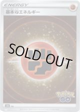 画像: 【ミラー】基本闘エネルギーGO