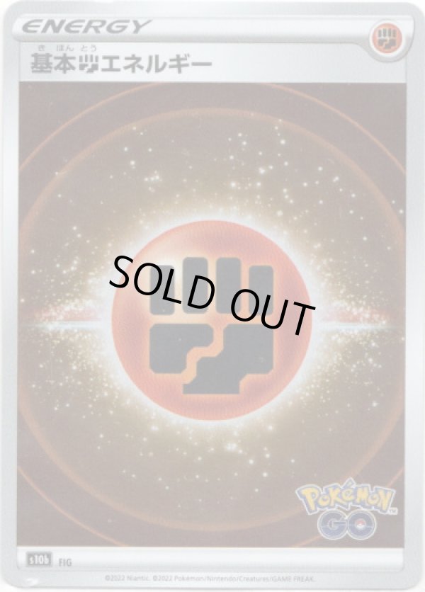 画像1: 【ミラー】基本闘エネルギーGO