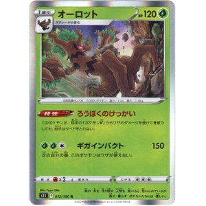 画像: オーロット