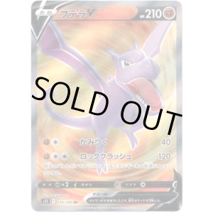 画像: 【SR】プテラV