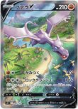画像1: ※傷有り品（返品交換対象外）【絵違いSR】プテラV