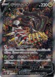 画像1: ※傷有り品（返品交換対象外）【絵違いSR】ギラティナV