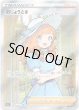 画像: 【SR】おじょうさま