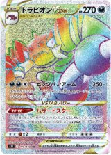 画像: 【HR】ドラピオンVSTAR