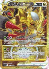 画像: ※傷有り品（返品交換対象外）【UR】ギラティナVSTAR