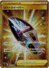 画像: ※傷有り品（返品交換対象外）【UR】ロストスイーパー