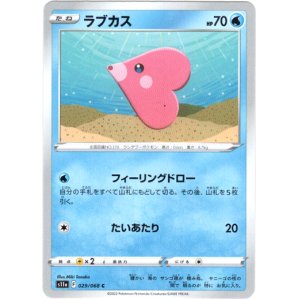 画像: ラブカス