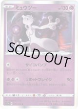 画像: ミュウツー