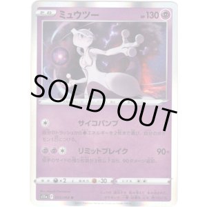 画像: ミュウツー