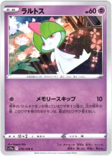 画像: ラルトス