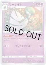 画像: サーナイト