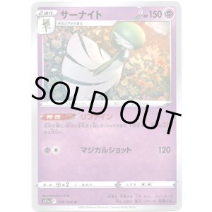 画像: サーナイト