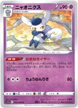 画像: 【ミラー】ニャオニクス
