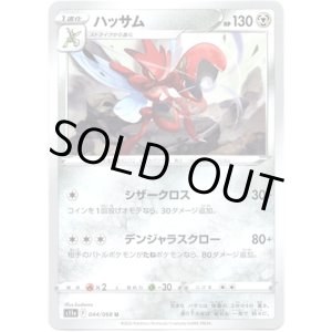 画像: ハッサム