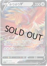 画像: ホウオウV