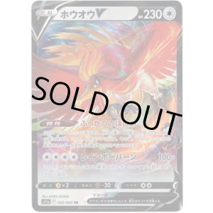 画像: ホウオウV