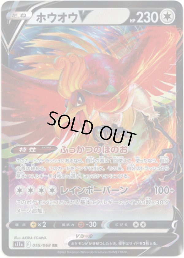 画像1: ホウオウV