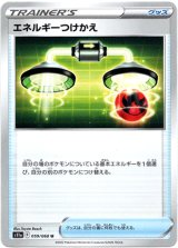 画像: 【ミラー】エネルギーつけかえ
