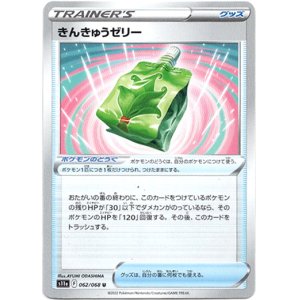 画像: 【ミラー】きんきゅうゼリー