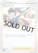 画像: ジャッジマン