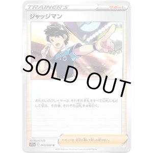 画像: ジャッジマン