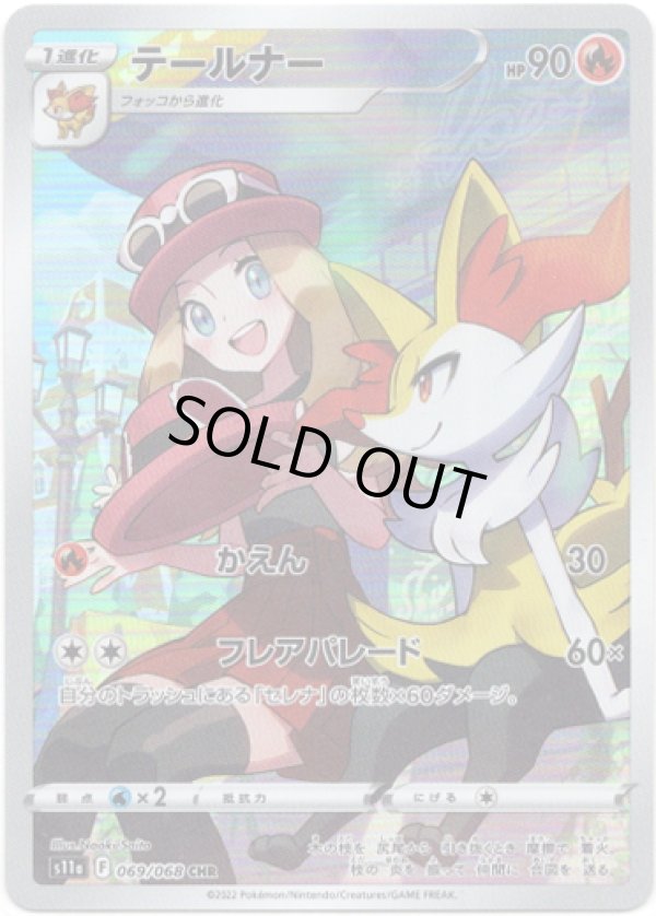 画像1: 【CHR】テールナー