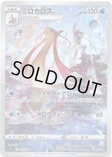 画像: 【CHR】ミロカロス