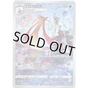 画像: 【CHR】ミロカロス