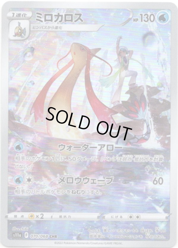 画像1: 【CHR】ミロカロス