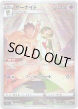 画像: 【CHR】サーナイト