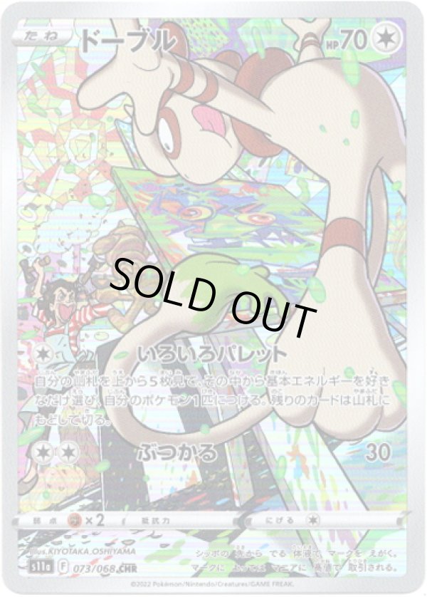 画像1: 【CHR】ドーブル