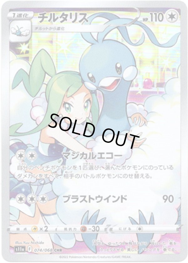 画像1: 【CHR】チルタリス