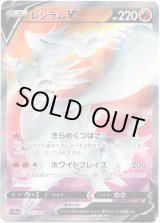 画像: 【SR】レシラムV