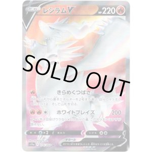 画像: 【SR】レシラムV