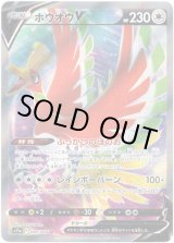 画像: 【SR】ホウオウV