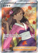 画像: 【SR】ふりそで