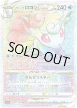 画像: 【HR】アローラロコンVSTAR