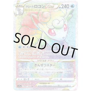 画像: 【HR】アローラロコンVSTAR