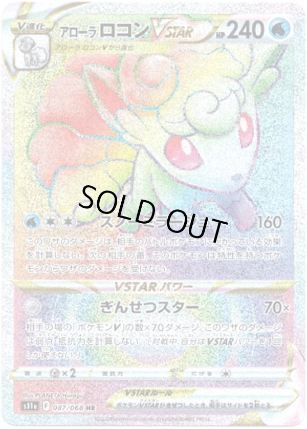 画像1: 【HR】アローラロコンVSTAR