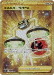 画像1: ※傷有り品（返品交換対象外）【UR】エネルギーつけかえ